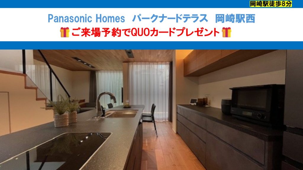 🎁ご来場予約にてQUOカード10,000円分プレゼント🎁