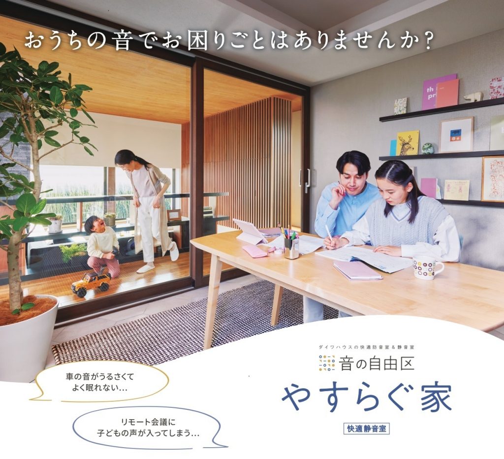 🌟おうちの音でお困りごとありませんか？🌟