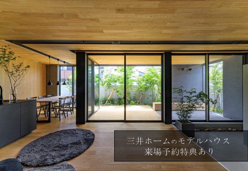 🏠WEB予約限定🏠アマゾンギフト券5,000円分プレゼント　三井ホーム