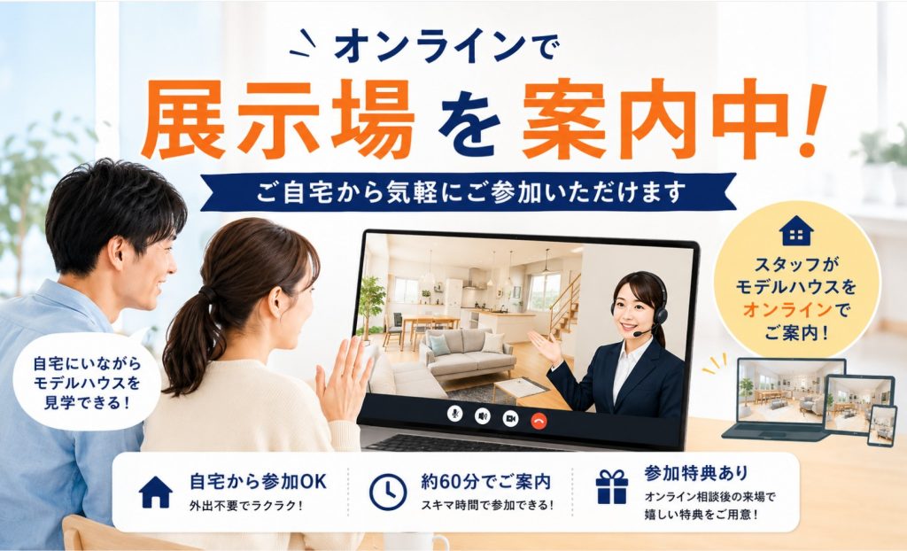 パナソニックホームズオンラインモデルハウス開催中！🎁オンライン参加でQUOカード3,000円分＋次回ご来場でQUOカード10,000円分🎁