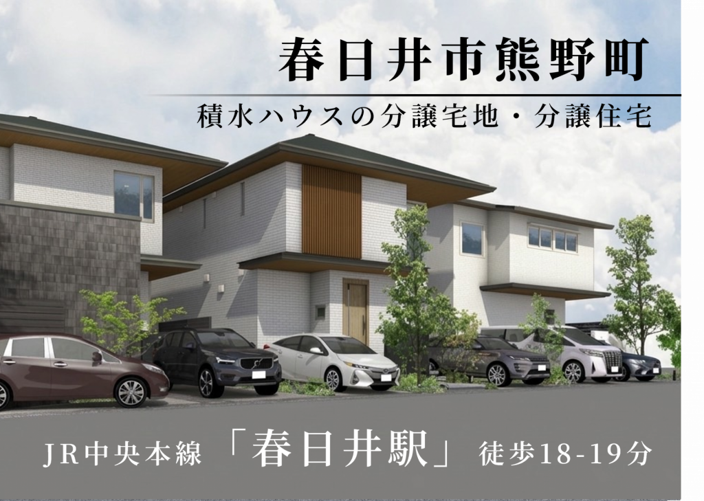 【全40区画】今、選ばれている春日井にビッグタウン誕生。 展示場相談予約で、Amazonギフトカード5,000円分をプレゼント🎁