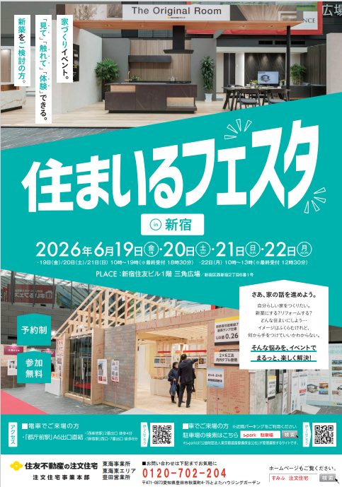 住まいるフェスタ㏌ 新宿