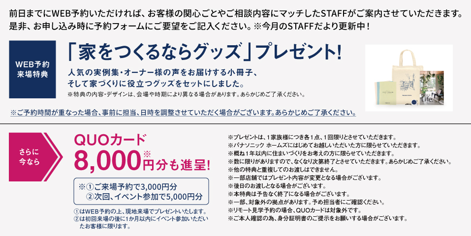 ※最大8,000円】WEB予約でQUOカード3,000円プレゼント🎁！