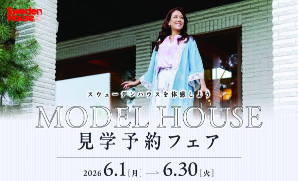 ご来場ご予約で北欧グッツプレゼント！