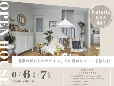 🏠5月はイベントがたくさん！今すぐ一条の展示場へ行こう！！🏠