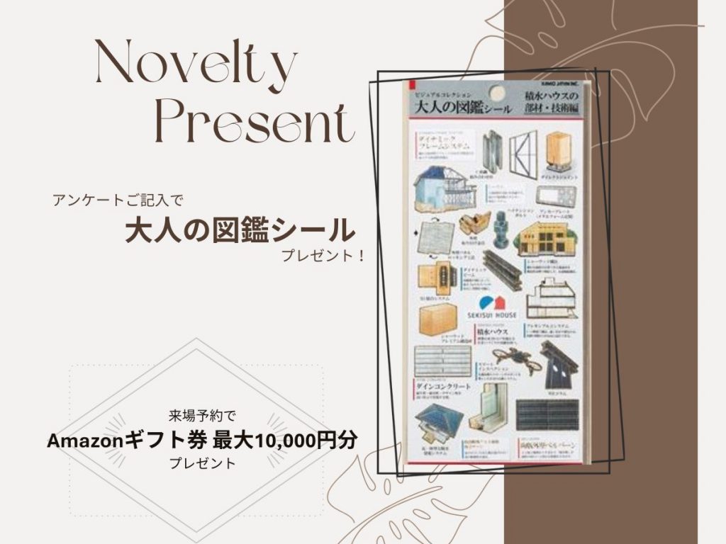 ナイター見学も可能◎【来場特典】①Amazonギフトカード最大10,000円分 ②大人図鑑シールプレゼント！