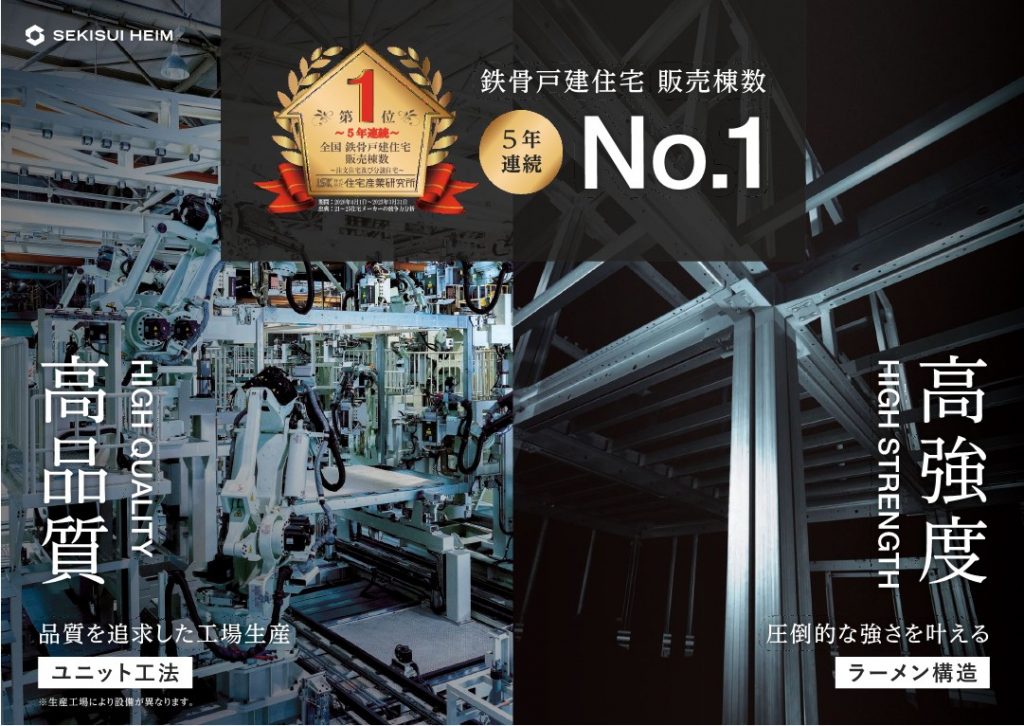 鉄骨戸建住宅 販売棟数5年連続No.1★WEB予約＆ご来場+後日イベント参加特典★【ギフトカード最大10,000円分】