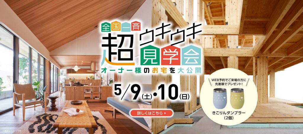 🍃超ウキウキ見学会🍃構造現場＆ご入居宅を体感できます🌿電話予約もＯＫです【☎️0586-81-3411】