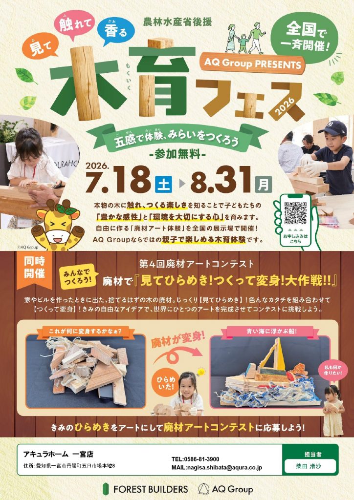 見て！触れて！香る！ アキュラホームの木育フェスに参加してみませんか？