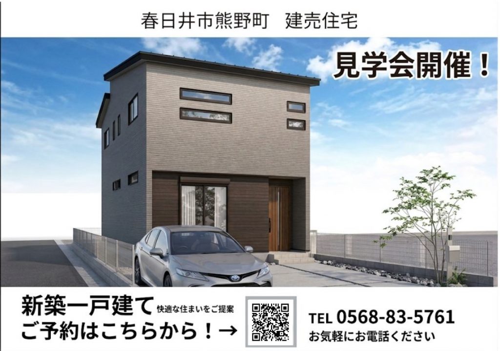 【限定1棟】春日井市熊野町に建売住宅がOPEN！初見学予約でヤマダポイント最大35000円分プレゼント！！