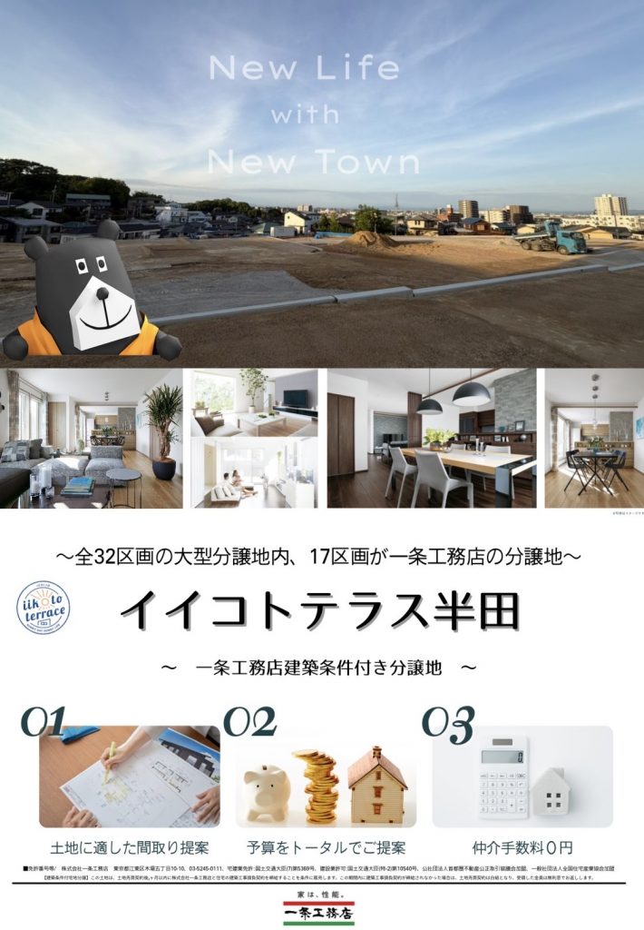 【ついに登場！】半田市高台に分譲地誕生！！