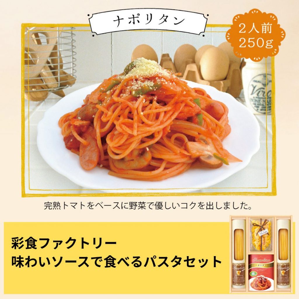 こだわりのパスタセットが抽選で当たる！モデルハウス見学サンクス