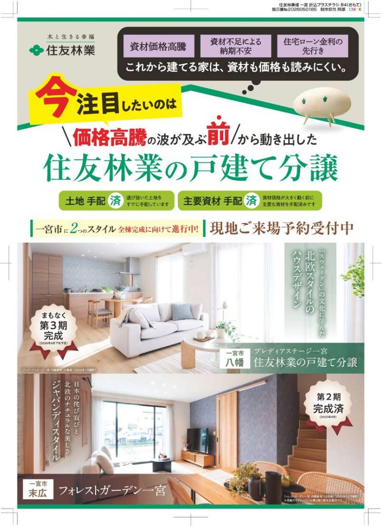 🍃分譲情報【一宮】🍃お電話での予約もＯＫです【☎️0586-81-3411】🌿