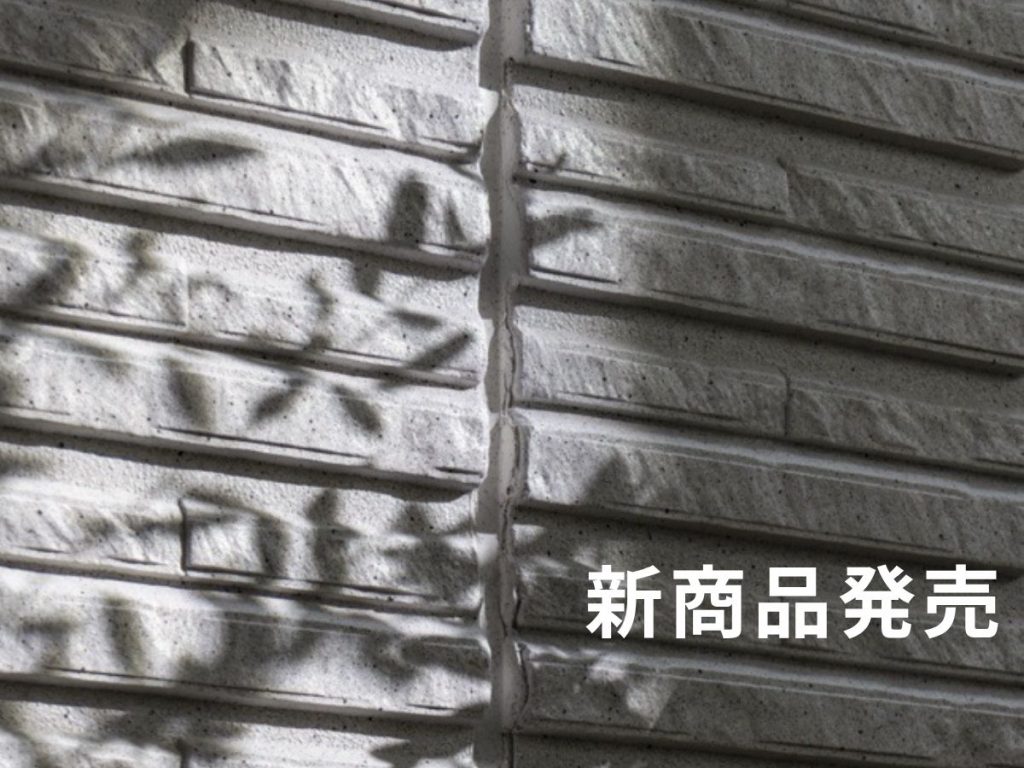 新商品発売！！