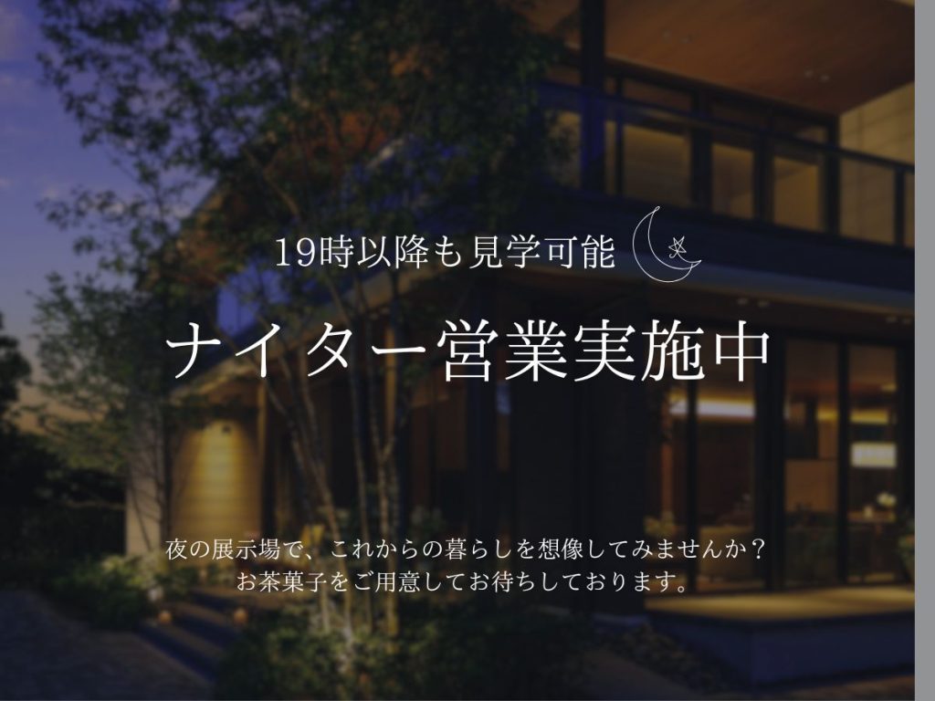 ナイター営業実施中！