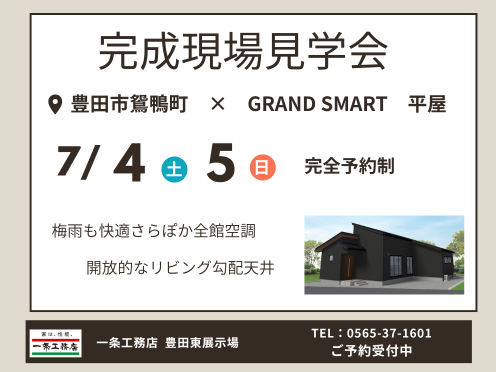 完成現場見学会✨