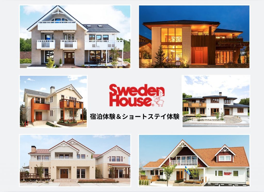 【みよし分譲宿泊orショートステイ】アイス＆北欧グッズプレゼント！