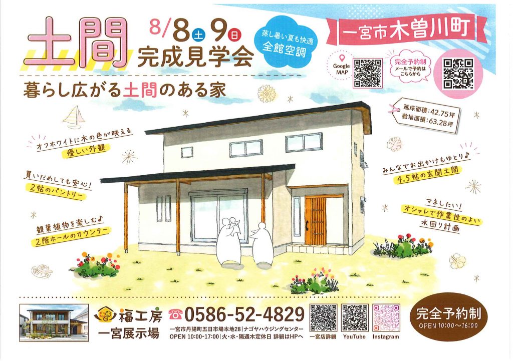 一宮市木曽川町　完成見学会🏠
