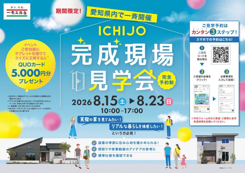 愛知県合同完成現場見学開催決定✨