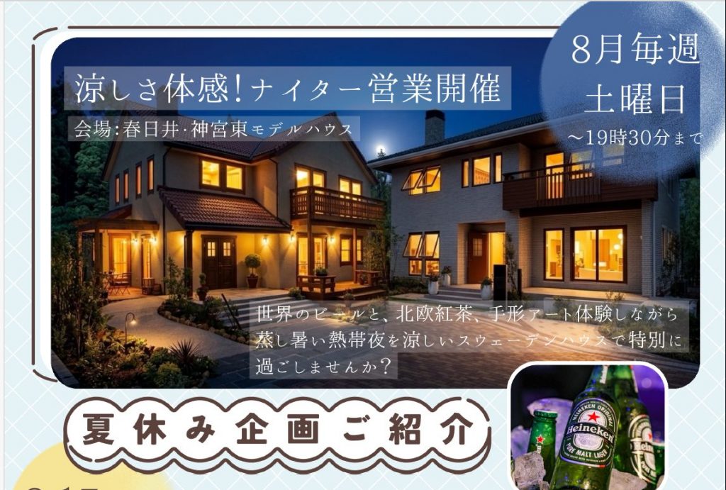 8月毎週土曜日はナイター営業開催！