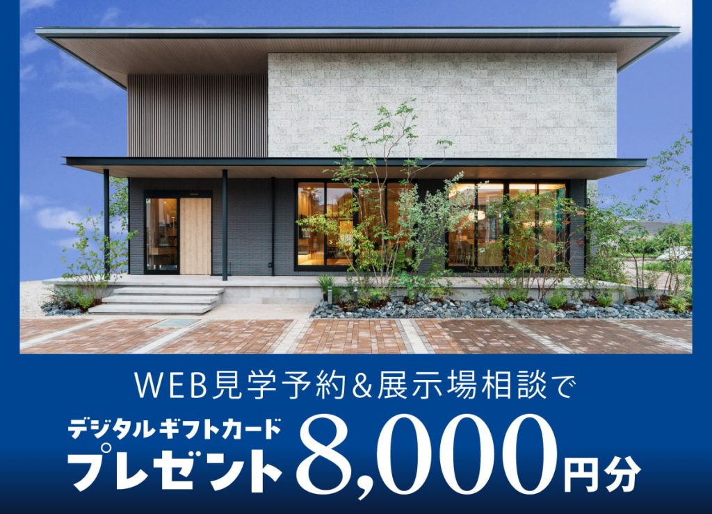 ◤最大 8,000円分◢　🍉来場予約でギフトカードプレゼント🌻