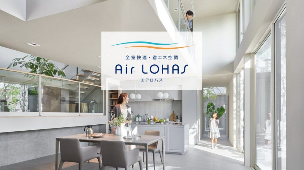 全館空調ってよく聞くけど実際どうなの？  全館空調「エアロハス」で、夏も冬も快適🚩