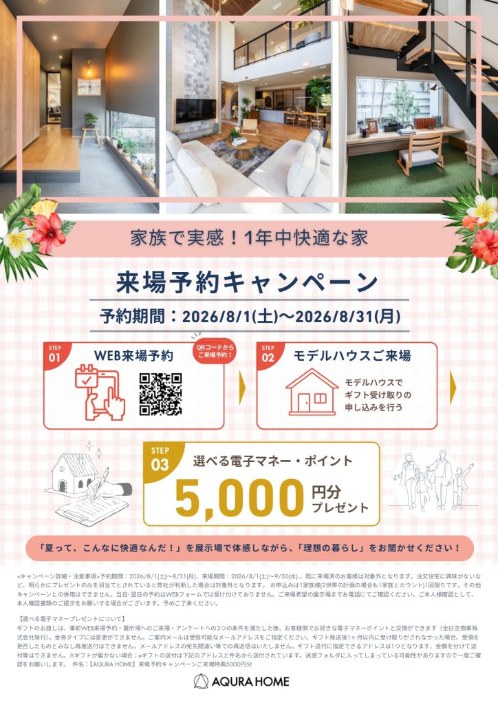 【来場予約キャンペーン】　選べる電子マネーギフト5,000円分プレゼント🎁