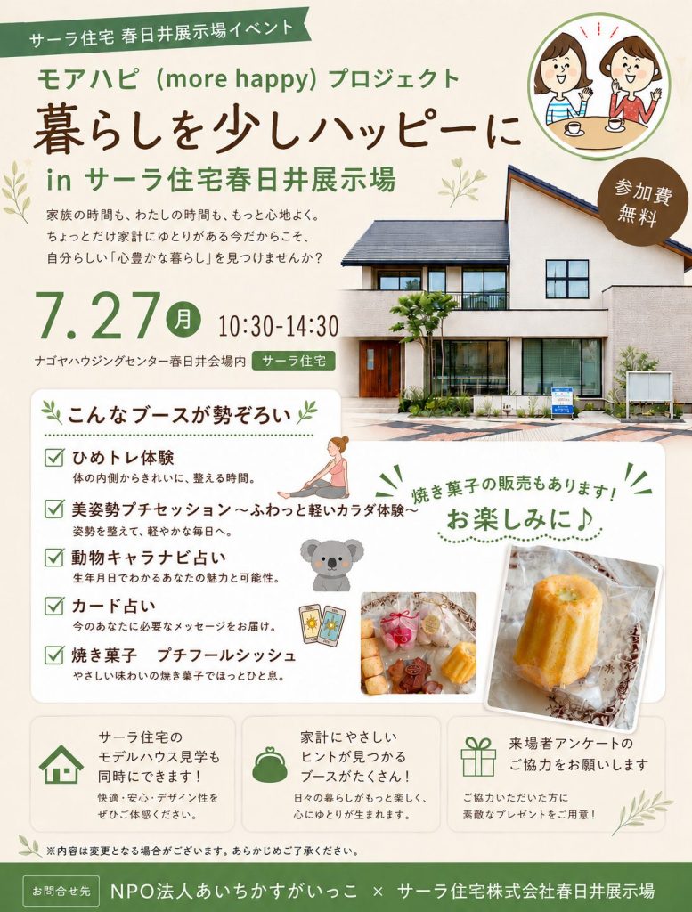 暮らしを少しハッピーに。「モアハピ（more happy）プロジェクト」開催！
