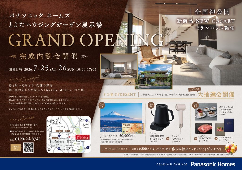 🎉7月19日 プレオープン 25日GRAND　OPEN🎉パナソニックホームズ豊田展示場リニューアルオープン！