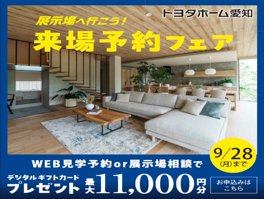 ◤最大 11,000円分◢　🍉来場予約でギフトカードプレゼント🌻
