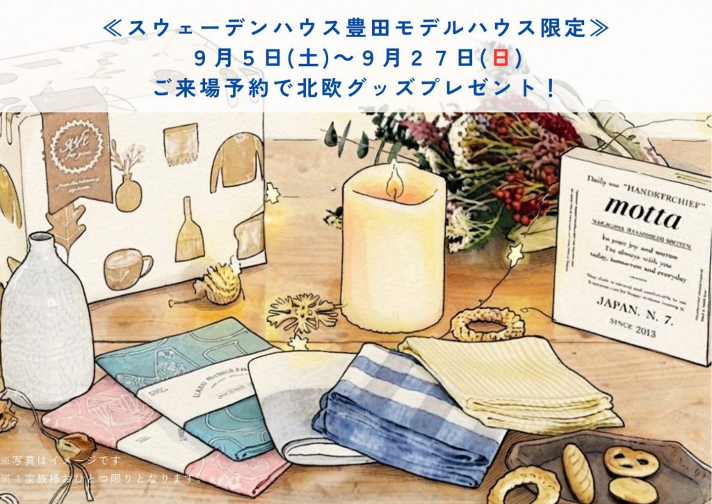 北欧紅茶を楽しみながら、モデルハウスをご見学しませんか？☕