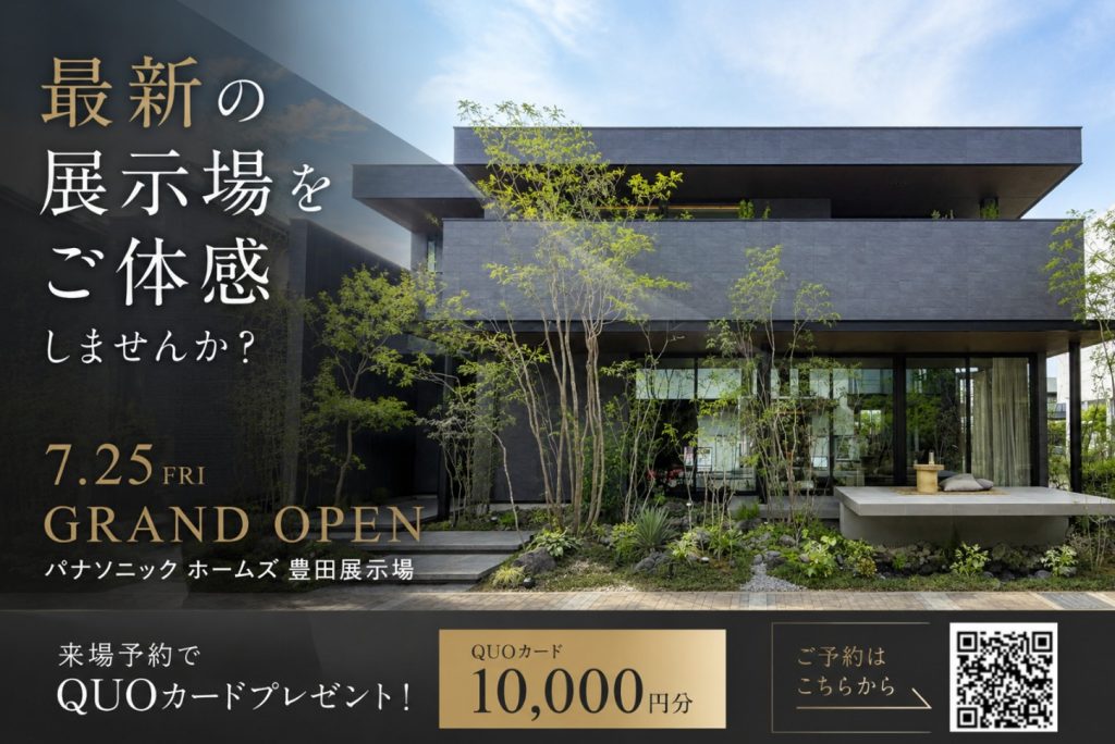 7月25日OPEN🎉最先端の住まいづくりをご体感しませんか？