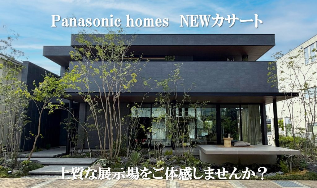 7月25日OPENの最新展示場をご覧になりませんか？　ご来場予約特典増量中🎁
