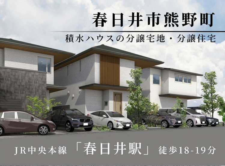 【全40区画】今、選ばれている春日井にビッグタウン誕生。 展示場相談予約で、Amazonギフトカード5,000円分をプレゼント🎁