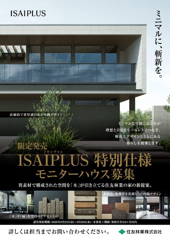 住友林業新商品ご案内！今なら事前予約でRefa高級シャンプーとトリートメントをプレゼント！！