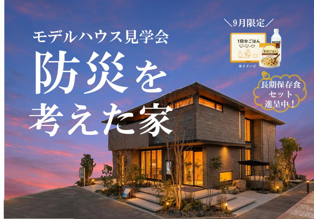 【9月限定】防災週間キャンペーン ～保存食プレゼント実施中～