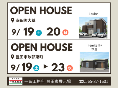 完成現場見学会開催！