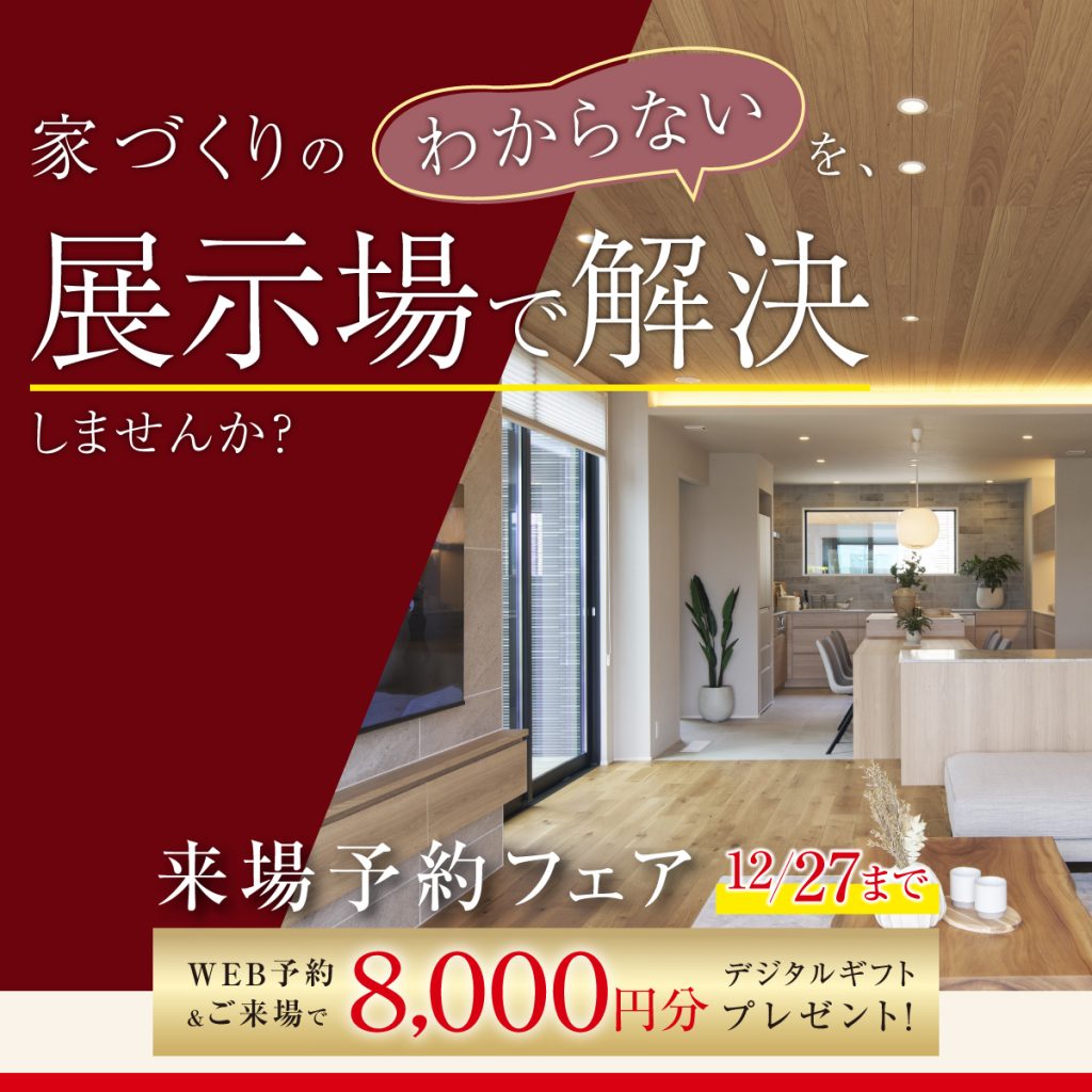 ◤最大 8,000円分◢　🎃来場予約でギフトカードプレゼント🍂