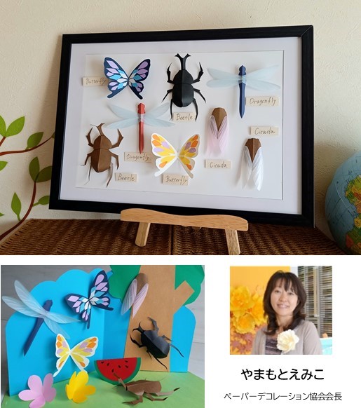 家族で楽しむ、夏のインテリア。 ペーパーアートの「昆虫の世界」　標本フレーム＆ジオラマ制作